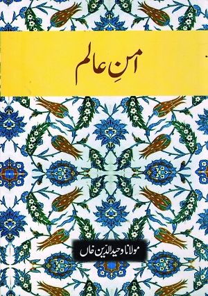 Amn-e-Alam