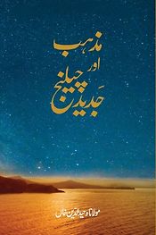 Mazhab aur Jadeed Challenge