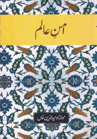 Amn-e-Alam