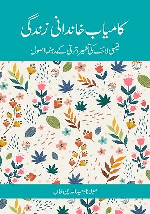 Kamyab Khandani Zindagi