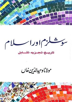 Socialism Aur Islam