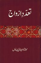 Taaddud-<em>e</em>-Azwaaj