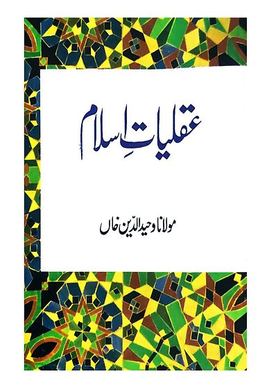 Aqliyat-e-Islam