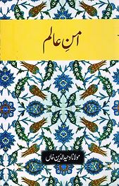 Amn-e-Alam