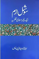 Socialism Ek Gair Islami Nazriya