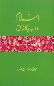 Islam Daur-e-Jadeed ka Khaliq