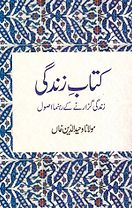 Kitab-<em>e</em>-Zindagi