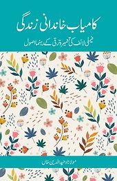 Kamyab Khandani Zindagi