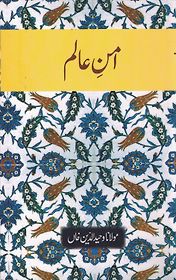 Amn-e-Alam