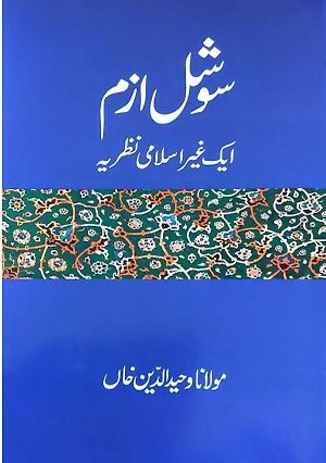 Socialism Ek Gair Islami Nazriya