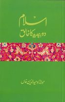 Islam Daur-<em>e</em>-Jadeed ka Khaliq