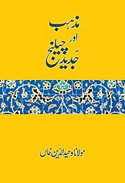 Mazhab aur Jadeed Challenge